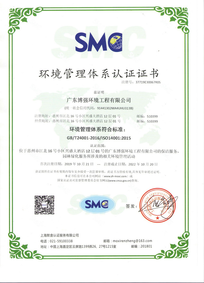 iso14001環(huán)境管理體系認證證書